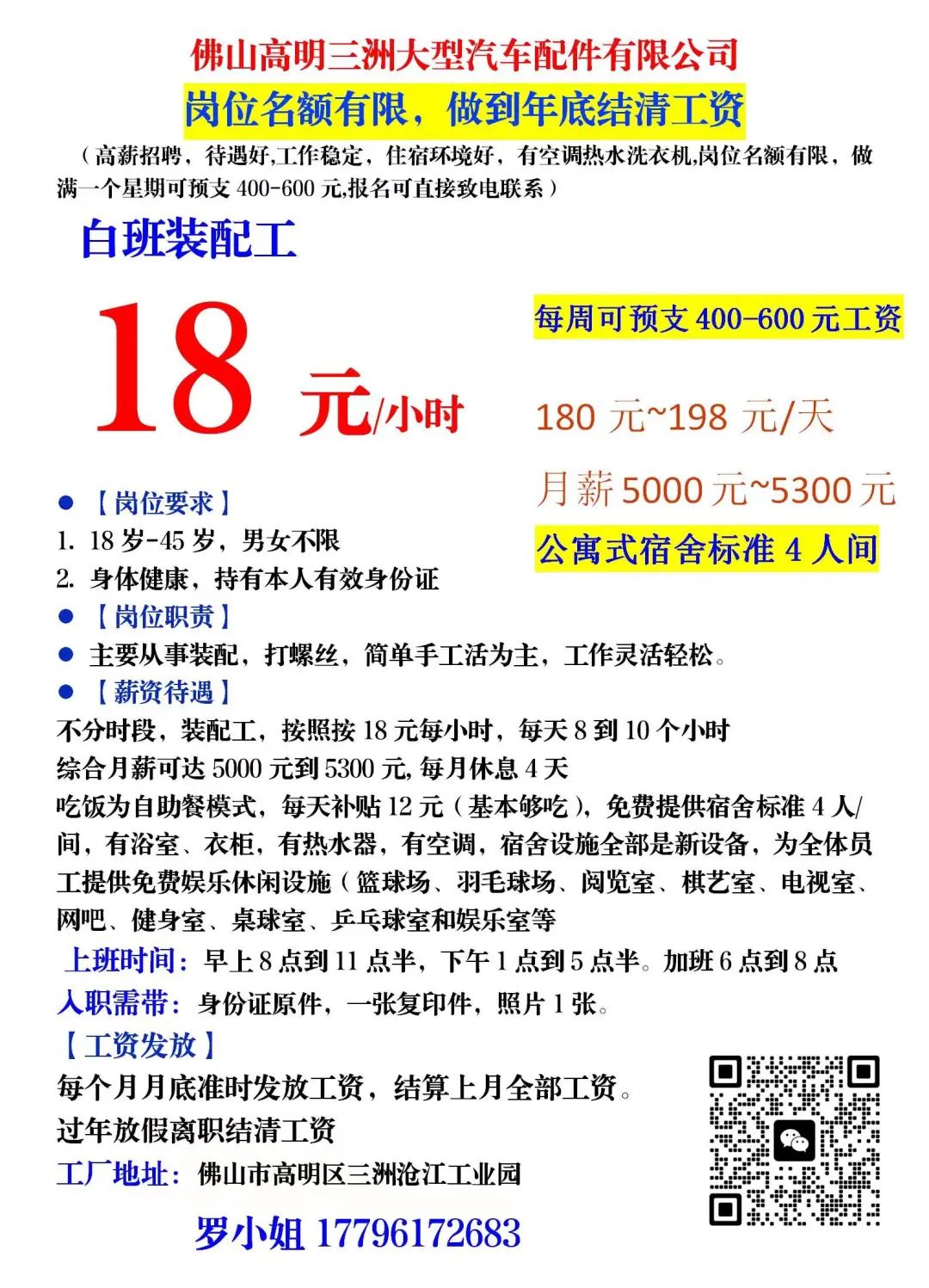 高明司机最新招聘信息发布🌟