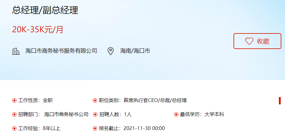 海南海口最新招聘信息汇总