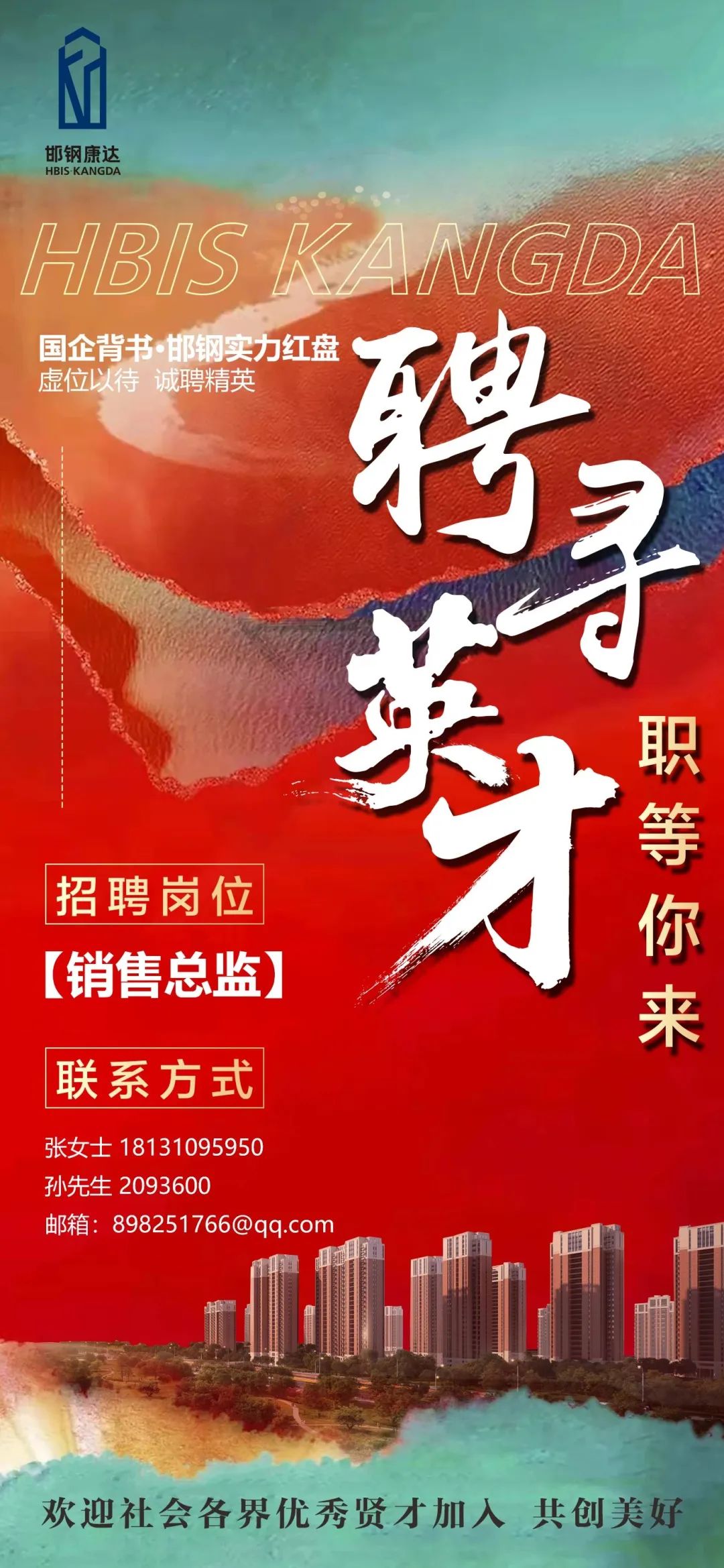 邯郸最新招聘信息汇总