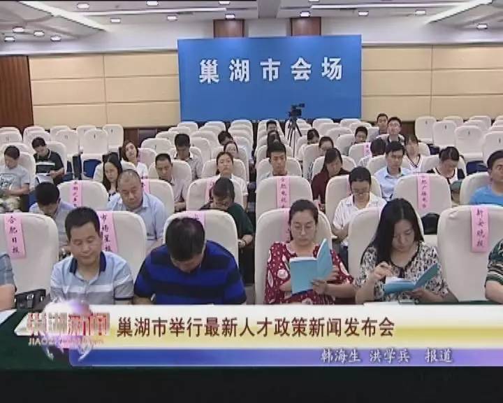 巢湖市新闻快报，最新消息汇总