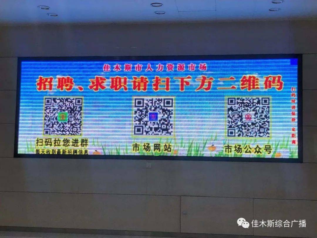 佳木斯最新招聘信息概览