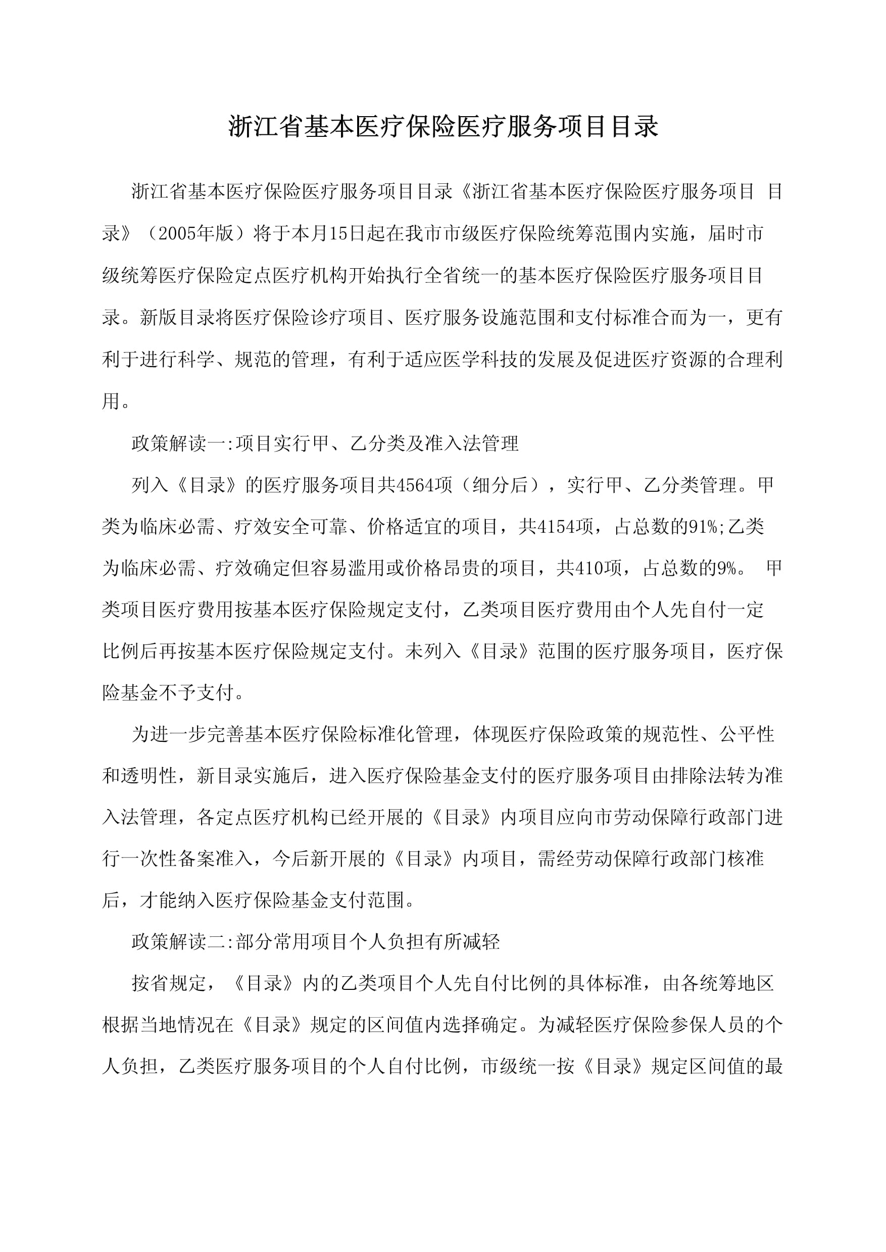 浙江医保药品目录及最新使用指南解析
