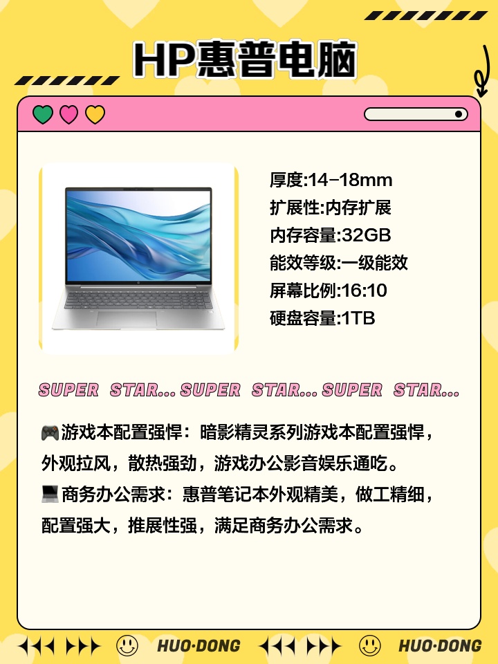 惠普最新版揭秘，全新科技与独特体验亮相！