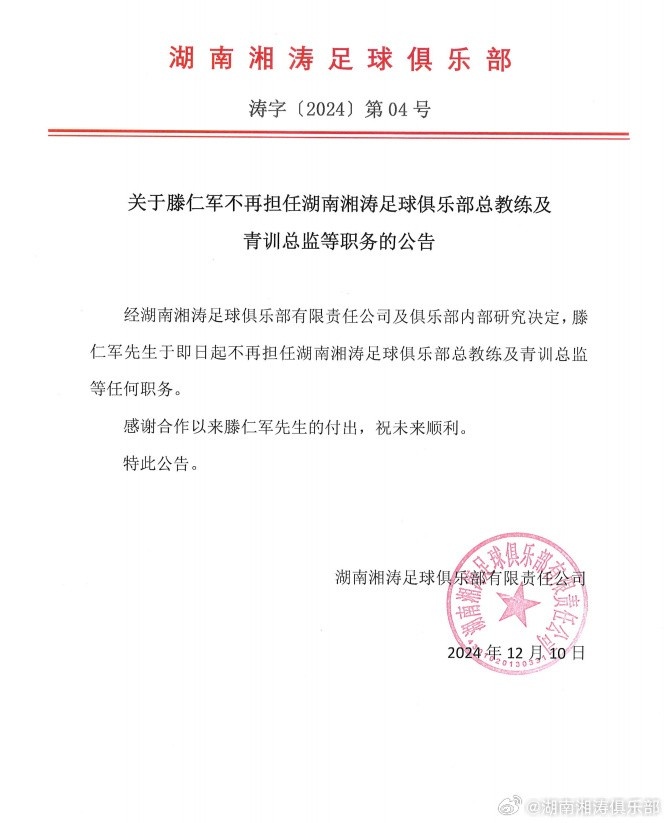 湖南湘涛最新动态报道