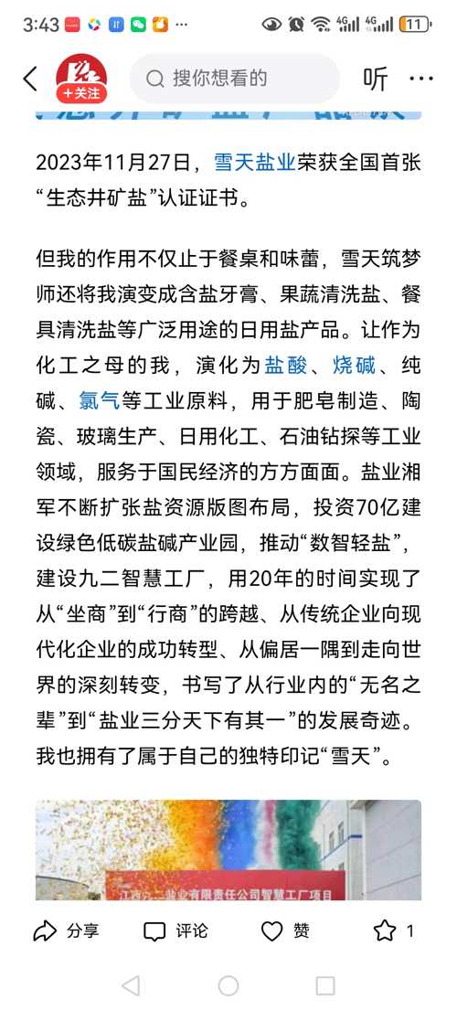 久大盐业最新动态揭秘，最新消息汇总🔍🌀