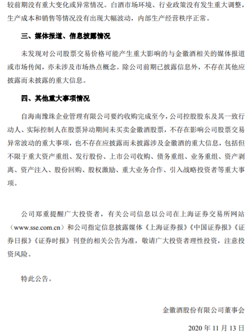 金徽酒股票最新动态与行业翘楚的市场前景分析