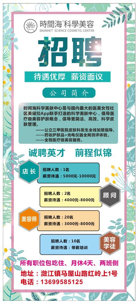 小榄最新招聘信息概览