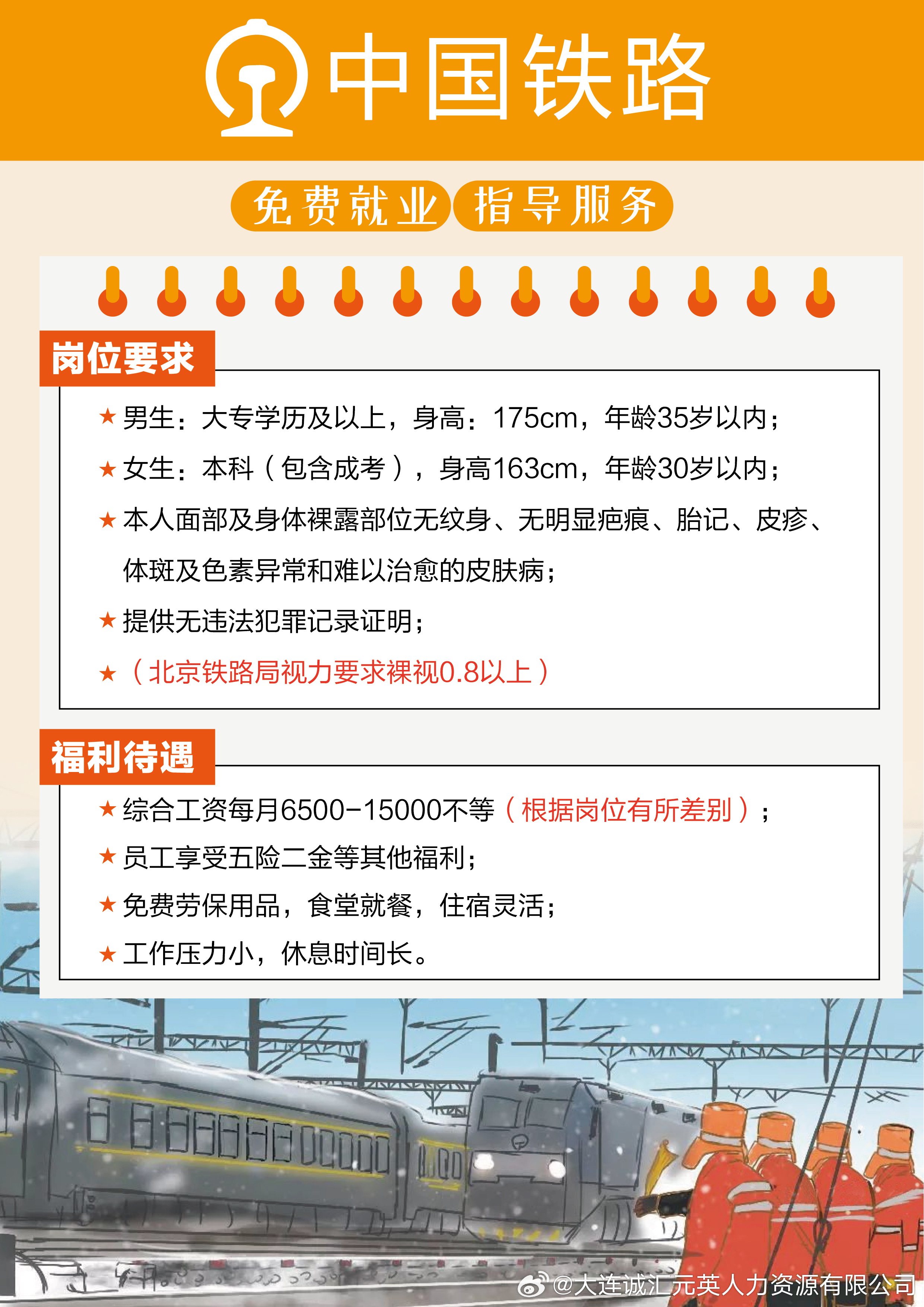 武汉铁路招聘最新信息，开启温馨的求职之旅