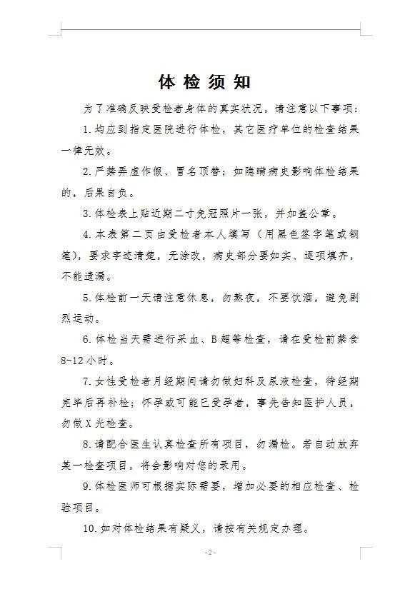 最新公务员体检标准与步骤指南详解