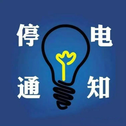 常州停电通知，寻找内心平静的绿色之旅启程
