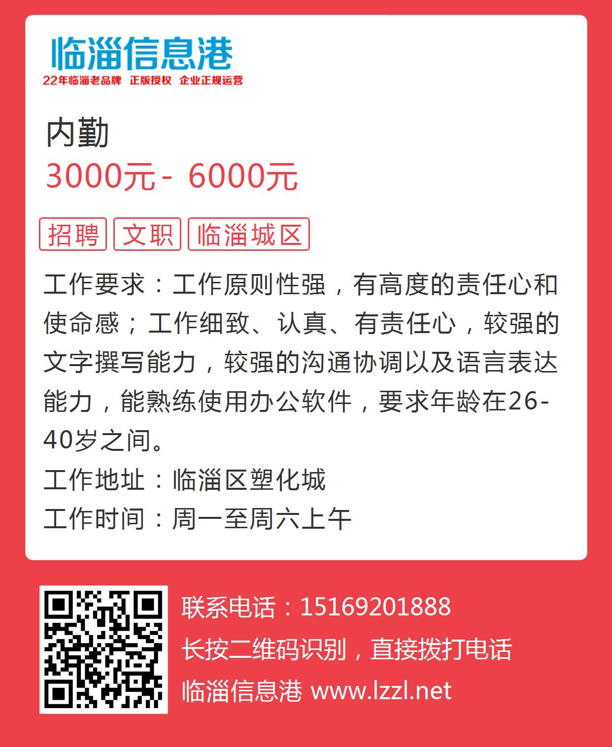 临淄信息港最新招聘启幕，开启职业新征程！